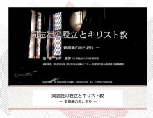校友会制作ビデオ「同志社の設立とキリスト教」