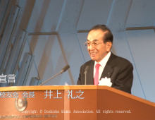 開会宣言　ビデオ